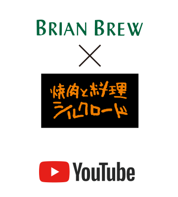 BRIAN BREW × 焼肉と料理 シルクロード - YouTube